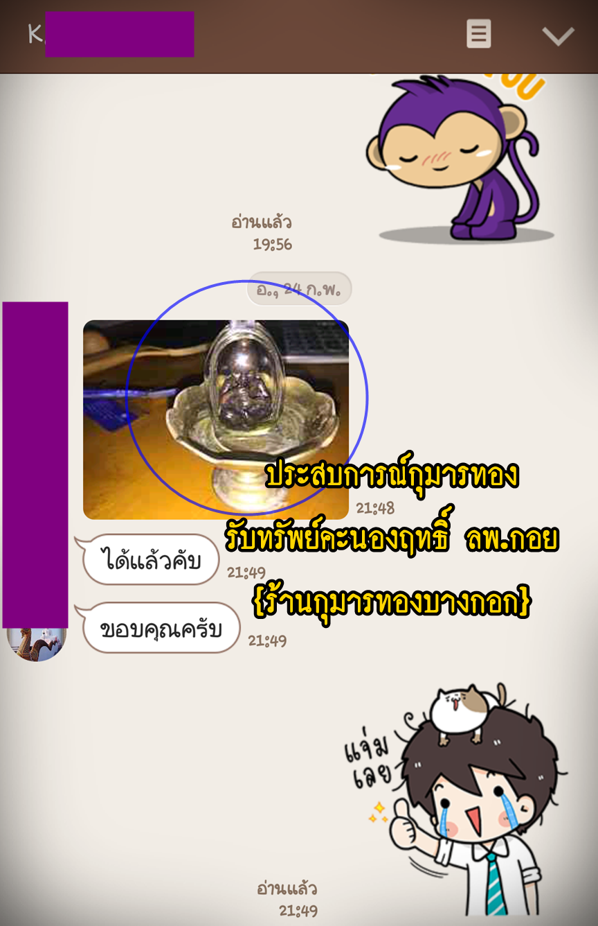 ประสบการณ์ กุมารทองรับทรัพย์ คะนองฤทธิ์ หลวงพ่อกอย วัดเขาดินใต้