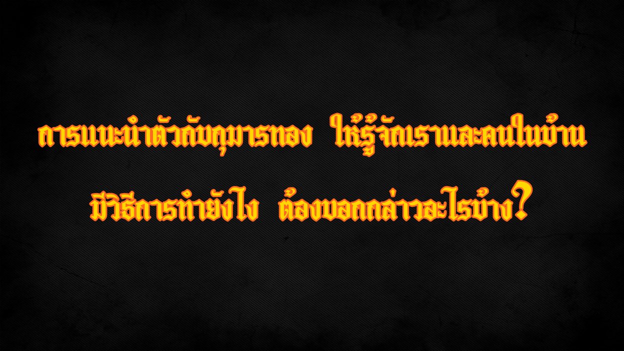 กุมารทอง