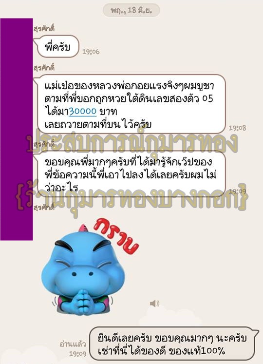 ประสบการณ์แม่เป๋อ หลวงพ่อกอย วัดเขาดินใต้