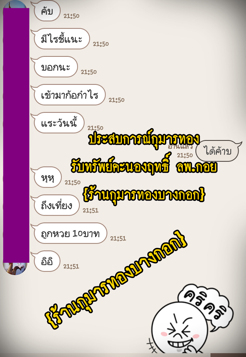 ประสบการณ์ กุมารทองรับทรัพย์ คะนองฤทธิ์ หลวงพ่อกอย วัดเขาดินใต้