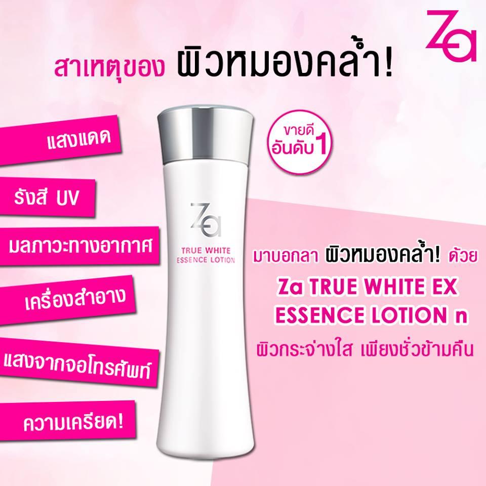 Za True White Essence Lotion ซ เอทร ไวท เอสเซนท โลช น Wholesale Retail Import Export Cosmetic Supplementary Food Skincare Cream ขายปล ก ส ง นำเข า ส งออก อาหารเสร ม เคร องสำอางค คร มบำร งผ ว Inspired By Lnwshop Com