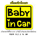 ✨สะท้อนแสง✨ สติ๊กเกอร์ BABY IN CAR สติ๊กในรถมีเด็ก สติ๊กเกอร์มีเด็กในรถ