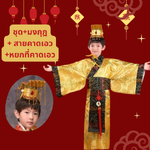 ชุดฮ่องเต้ ชุดประจำชาติจีน สำหรับ ชุดแฟนซีเด็กชาย สีทอง (รวมมงกุฎ) มี ขนาด 130, 140