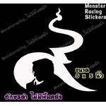 สติ๊กเกอร์ไว้อาลัย ติดรถ แสดงความอาลัย ลาย เลข ๙ ไทย อักษรสีขาว