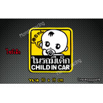 สติ๊กในรถมีเด็ก สติ๊กเกอร์มีเด็กในรถ สติ๊กเกอร์ child in car