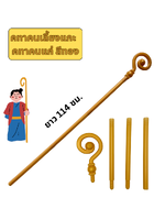 คทาคนเลี้ยงแกะ คทาพ่อมด คทาคนแก่ สีทอง ยาว 114 ซม.