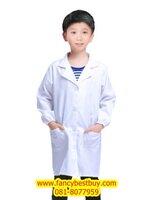 เสื้อกาวคุณหมอ เสื้อกาวนักวิทยาศาสตร์ เสือกาวสีขาว ชุดคุณหมอ ชุดนักวิทยาศาสตร์ **เนื้อผ้าดี ตัดเย็บดี** ใช้ได้ทั้งเด็กชายและเด็กหญิง มีขนาด 110-150 ซม