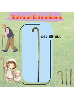 คทาคนเลี้ยงแกะ คทาพ่อมด คทาคนแก่ สีทอง ยาว 89 ซม.