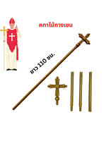 คทาไม้กางเขน สำหรับบาทหลวง สีทอง ยาว 110 ซม.