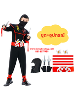 ชุดแฟนซีเด็กนินจาฮาโตริ สีดำ Black Ninja พร้อมอาวุธ ครบเซ็ต มีขนาด M 120-130, L 130-140, XL 140-150