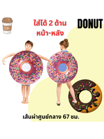 ชุดแฟนซีโดนัท ชุดแฟนซีอาหาร Donut Costume เป็นชุดแฟนซีเด็กหรือชุดมาสคอต สำหรับการแสดง ใช้ได้ทั้งเด็กชายหญิง