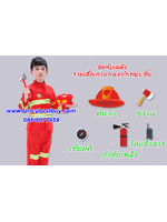 ชุดแฟนซีนักดับเพลิงเด็ก Fireman พร้อมอุปกรณ์ 5 ชิ้น ใส่ได้ทั้งเด็กชายหญิง ขนาด 120-140