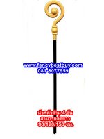 คทาคนเลี้ยงแกะ คทาพ่อมด คทาคนแก่ สีทอง ยาว 150 ซม.