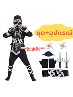 ชุดนินจา BLACK-SILVER NINJA + อาวุธนินจา มีขนาด S 100-110, L 120-130, XL 130-140