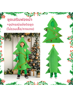 ชุดคริสมาส แบบชุดต้นคริสมาส Christmas Tree Costume สำหรับ เทศกาลวันคริสมาส ขนาด S-M 105-125 , L-XL 125-135