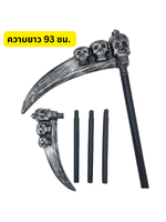 เคียวปิศาจขนาดยาว 92 ซม. สำหรับ ประกอบ ชุดปีศาจเดวิล, ชุดผี, ชุดฮาโลวีน