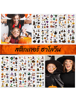 สติกเกอร์ฮาโลวีน รอยสักการ์ตูนเด็กใหม่ฮาโลวีน กันน้ำกันเหงื่อ สติกเกอร์รอยสักแบบใช้แล้วทิ้ง แบบ C size 5.7*9.7 cm.