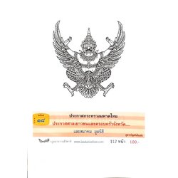 กฎหมายออกใหม่ ตอนที่ 18/2568 ประกาศกระทรวงมหาดไทย ประกาศศาลเยาวชนและครอบครัวจังหวัด และสมาค มูลนิธิ