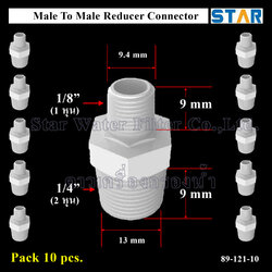 ข้อต่อตรงลด เกลียวนอก M 1/4" x เกลียวนอก M 1/8" (2 หุน > 1 หุน) 10 pcs