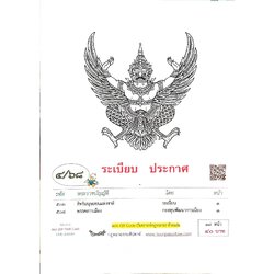 กฎหมายใหม่ ตอนที่ 4/68 ระเบียบ ประกาศ