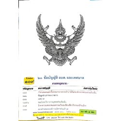 ข้อบัญญัติองค์การบริหารส่วนตำบล ( ตอนพิเศษ 109 ) พ.ศ. 2567