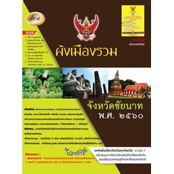 ผังเมืองรวมจังหวัดชัยนาท พ.ศ.2560