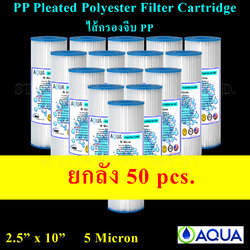 ไส้กรอง PP จีบ Pleated PP 10"x2.5" 5M AQUA 50 pcs.