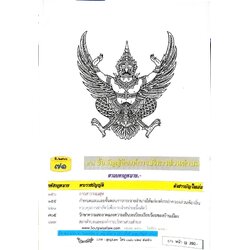 ข้อบัญญัติองค์การบริหารส่วนตำบล ( ตอนพิเศษ 71) พ.ศ. 2566