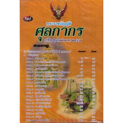 MP3 พระราชบัญญัติศุลกากร 2469 และที่แก้ไข