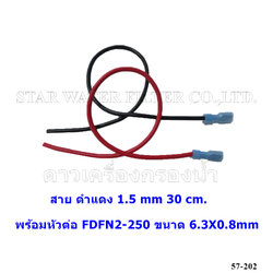 สาย ดำแดง 1.5 mm 30 cm. พร้อมหัวต่อ FDFN2-250 ขนาด 6.3X0.8mm