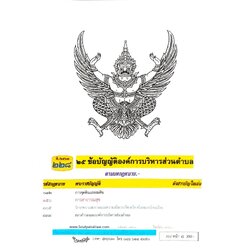 ข้อบัญญัติองค์การบริหารส่วนตำบล ( ตอนพิเศษ 228) พ.ศ. 2567