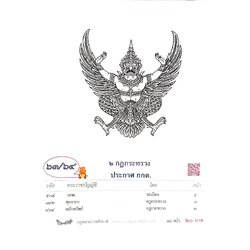 กฎหมายใหม่ปี 2564 ตอนที่ 63 2 กฎกระทรวง ประกาศ กกต.