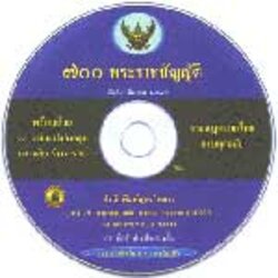 CD 700 พระราชบัญญัติ รวมกฎหมาย ชุด 3