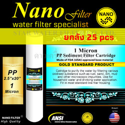ไส้กรองน้ำ Sediment (PP) 20 นิ้ว x 2.5 นิ้ว 1 Micron Nano ยกลัง 25 pcs