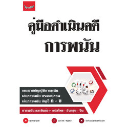 (e book) คู่มือดำเนินคดีการพนัน