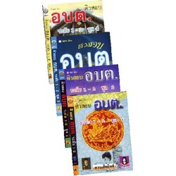 MP3 ติวสอบ อบต. ระดับ 1-2 ชุด 1-4 (4 CD)