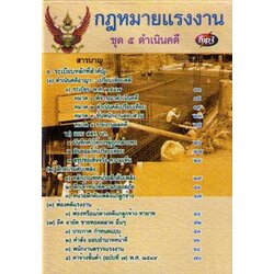 MP3 กฎหมายแรงงาน 5 ดำเนินคดี