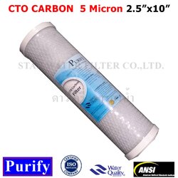 ไส้กรอง Carbon 10 นิ้ว x 2.5 นิ้ว 5 ไมครอน Purify