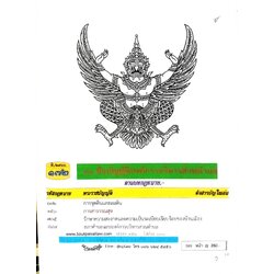ข้อบัญญัติองค์การบริหารส่วนตำบล ( ตอนพิเศษ 172) พ.ศ. 2566
