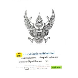 กฎหมายออกใหม่ ตอนที่ 95 (ประกาศเจ้าพนักงานพิทักษ์ทรัพย์ )