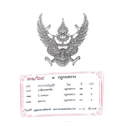 กฎหมายใหม่ ตอนที่ 31/68 3 กฎกระทรวง