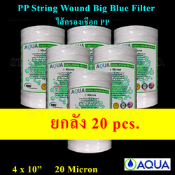ไส้กรองเชือก Big Blue 10" x 4" PP String Wound Filter 20 Micron AQUA 20 pcs.