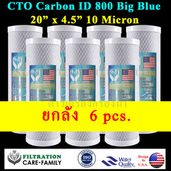 ไส้กรอง CTO Carbon Big Blue 20 นิ้ว x 4.5 นิ้ว 10 ไมครอน CARE - FAMILY ยกลัง 6 pcs