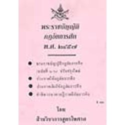 กฎอัยการศึก พ.ศ.2457
