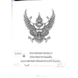 กฎหมายออกใหม่ ตอนที่ 6/66 ประกาศกรมการศาสนาฯ ประกาศธนาคารออมสิน ประกาศศาลเยาวชนและครอบจังหวัด..