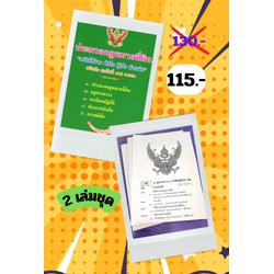 ประมวลกฎหมายที่ดิน "ฉบับใช้ง่าย" (2 เล่มชุด)