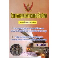 รัฐธรรมนูญแห่งราชอาณาจักรไทย (ฉบับชั่วคราว) 2549