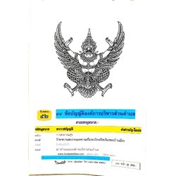 ข้อบัญญัติองค์การบริหารส่วนตำบล ( ตอนพิเศษ 52) พ.ศ. 2566