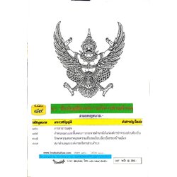 ข้อบัญญัติองค์การบริหารส่วนตำบล ( ตอนพิเศษ 89) พ.ศ. 2566