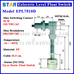 สวิทช์ควบคุมระดับน้ำ Horizontal PP Float Switch (NC/NO) 2 Wire, ลึก 75 mm, เกลียว M10 EPL7510D